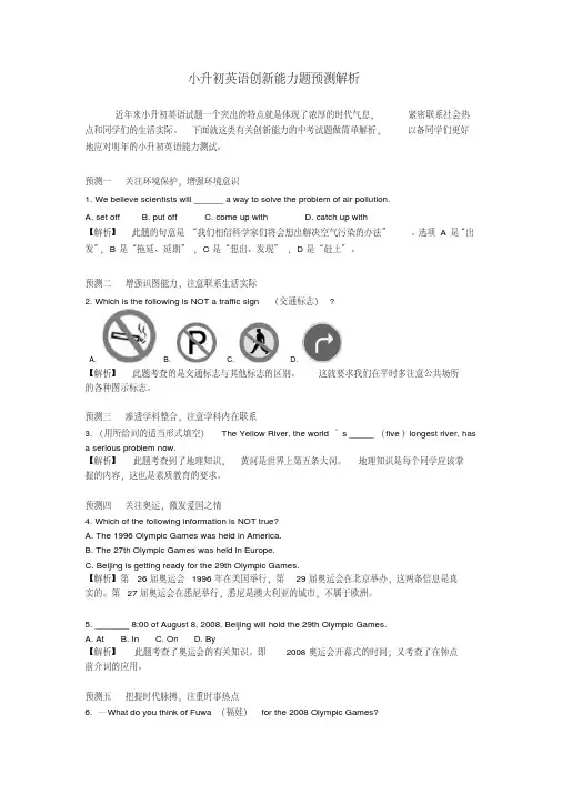 南京外国语学校小升初百科知识试题
