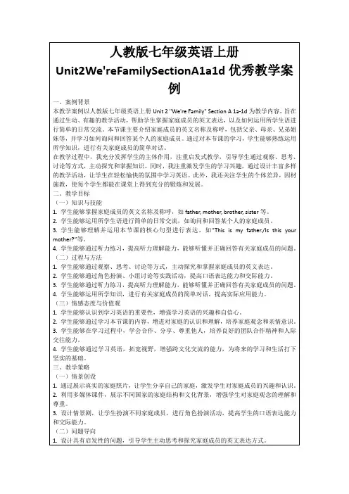人教版七年级英语上册Unit2We'reFamilySectionA1a1d优秀教学案例