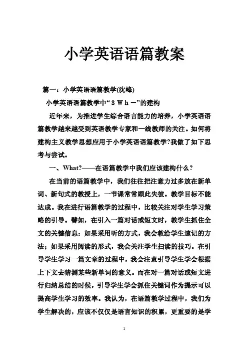 小学英语语篇教案