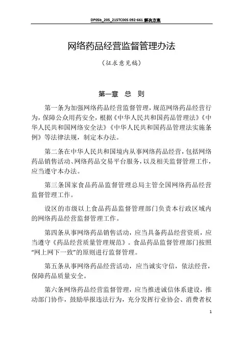 网络药品经营监督管理办法