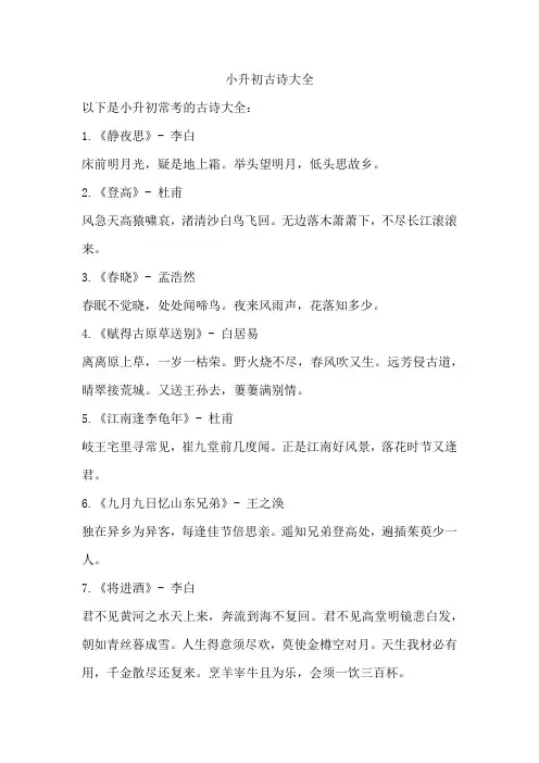小升初古诗大全