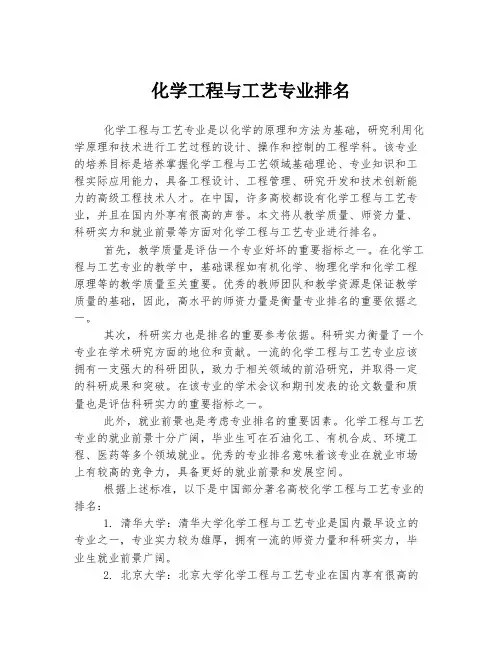 化学工程与工艺专业排名