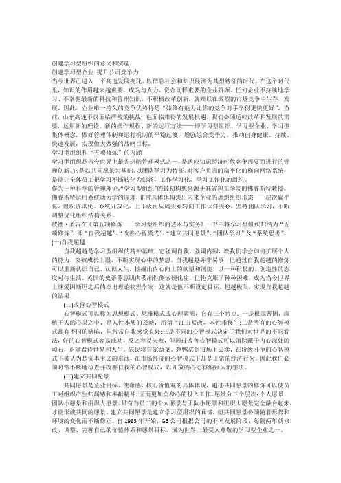 创建学习型组织的意义和实施
