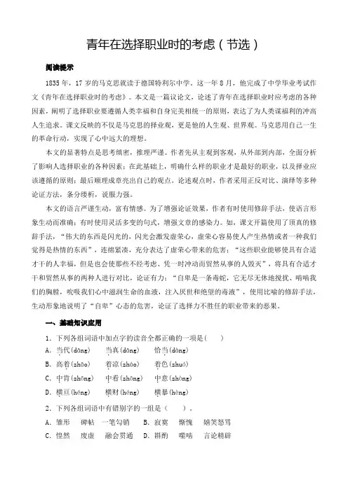 第3.1课《青年在选择职业时的考虑》(节选)同步训练-(高教版2023职业模块)解析版