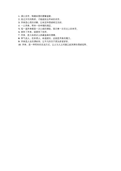 关于美食的优美句子摘抄