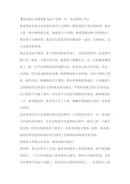叛逆孩子学校,叛逆期的教育,怎么跟叛逆期的孩子交流