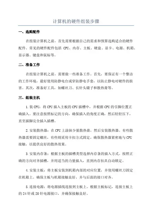 计算机的硬件组装步骤