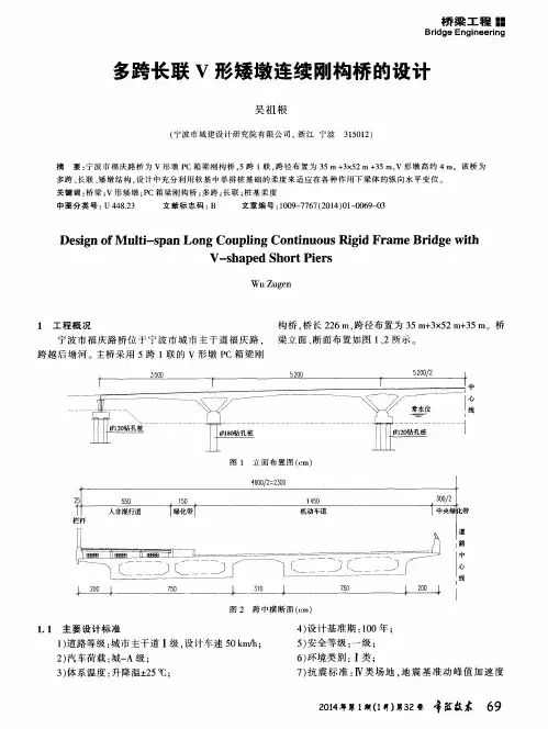 多跨长联V形矮墩连续刚构桥的设计
