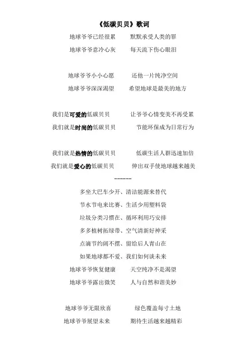《低碳贝贝》歌词