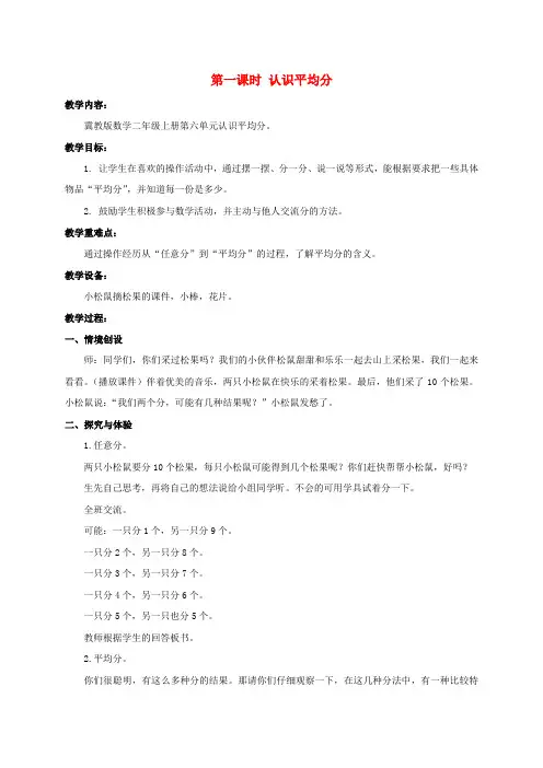 二年级数学上册 认识平均分教案 冀教版