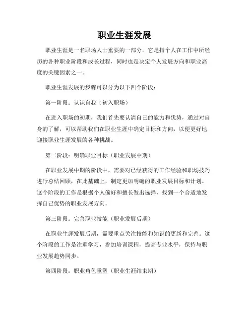 职业生涯发展