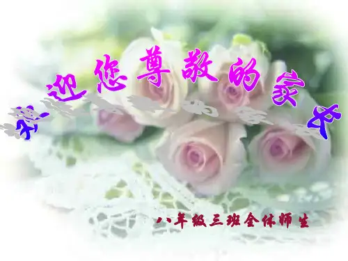八年级下家长会课件ppt免费版