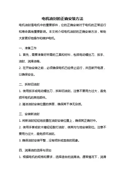 电机油封的正确安装方法