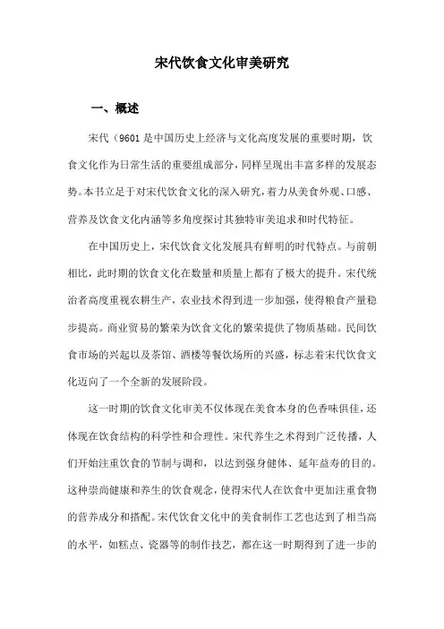 宋代饮食文化审美研究