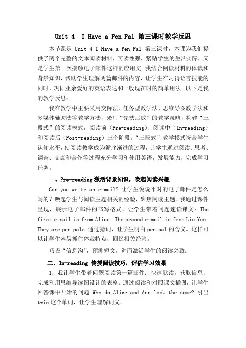 Unit 4  I Have a Pen Pal 第三课时教学反思