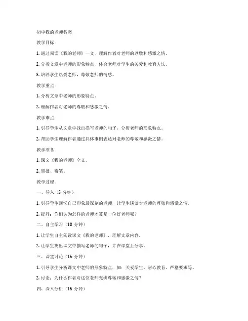 初中我的老师教案