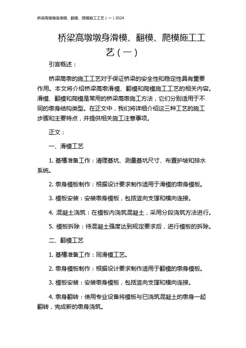 桥梁高墩墩身滑模、翻模、爬模施工工艺(一)2024