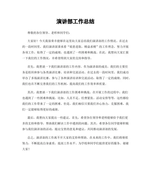 演讲部工作总结