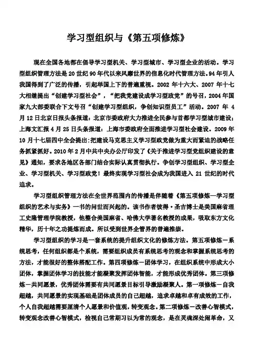 学习型组织与《第五项修炼》