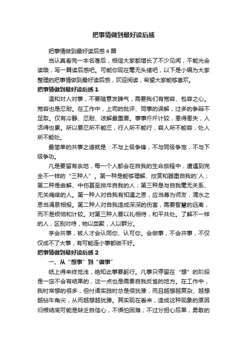 把事情做到最好读后感