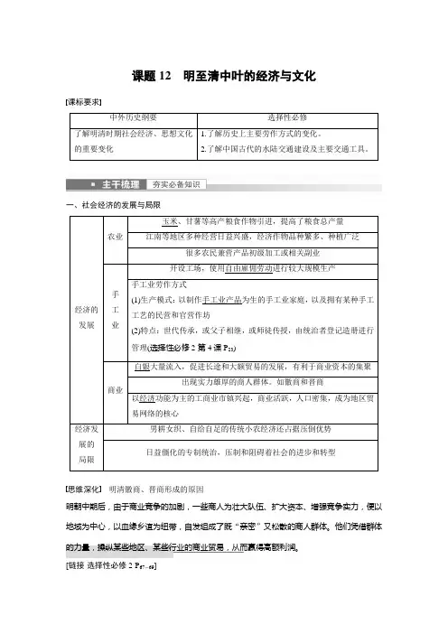 2023年高考历史一轮复习(部编版新高考) 第5讲 课题12 明至清中叶的经济与文化