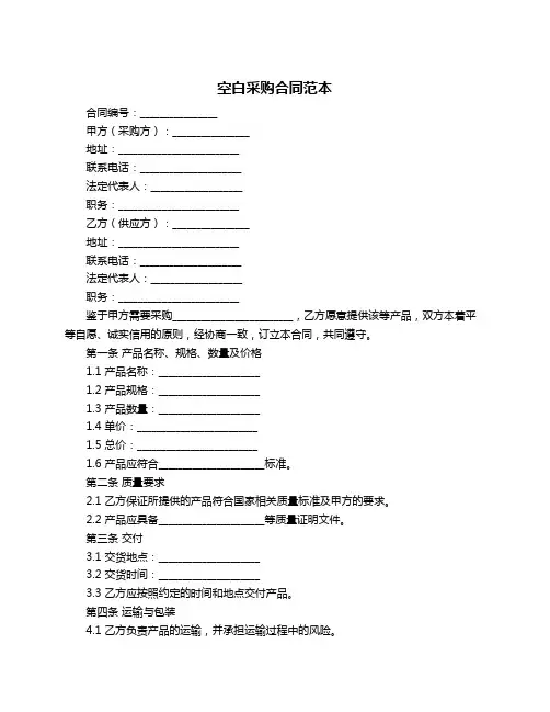 空白采购合同范本