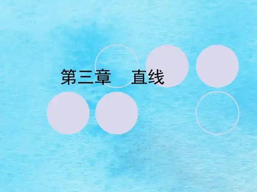 画法几何同济大学版ppt课件