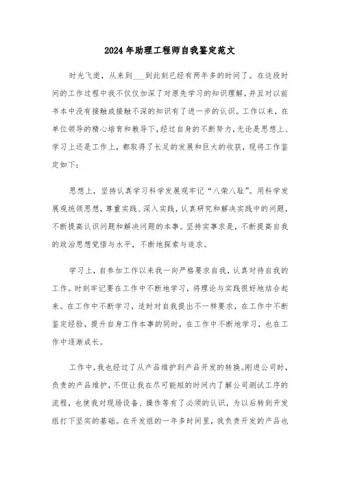2024年助理工程师自我鉴定范文(三篇)