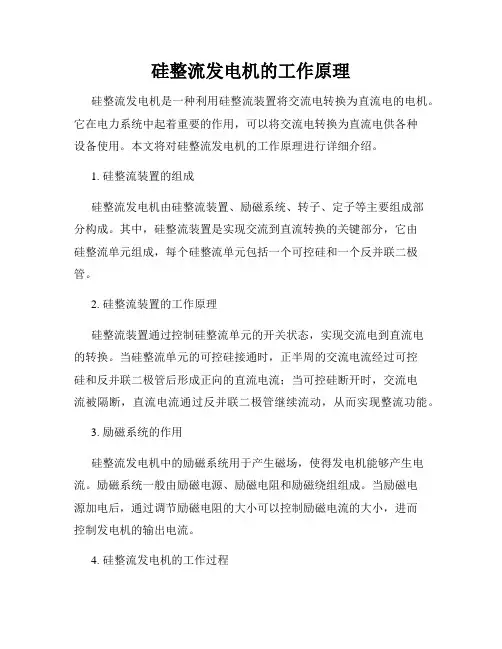 硅整流发电机的工作原理