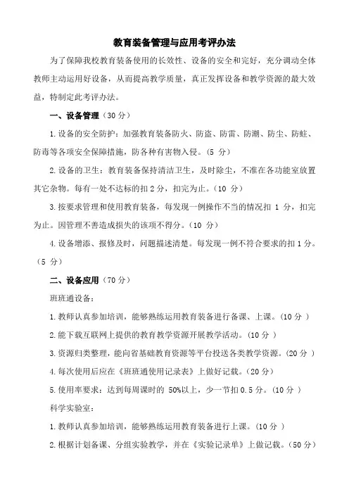 教育装备管理与应用检查考评办法
