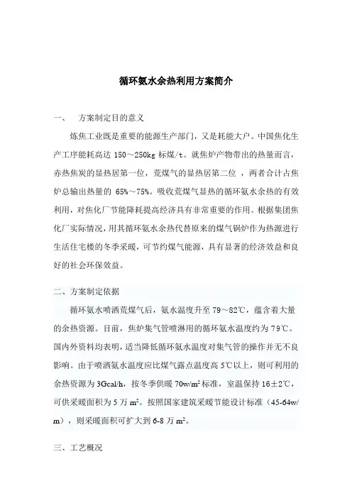氨水余热利用方案简介