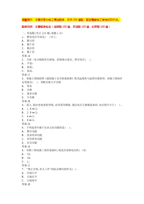 高压电工复审模拟考试题库(试题含答案)