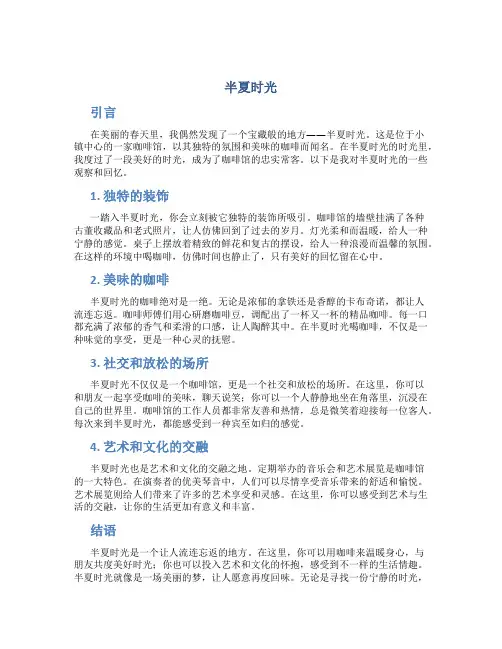 半夏时光作文范文