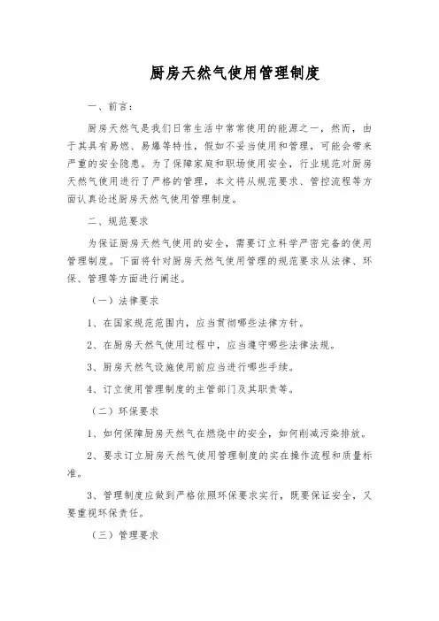厨房天然气使用管理制度