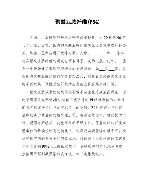 聚酰亚胺纤维(P84)