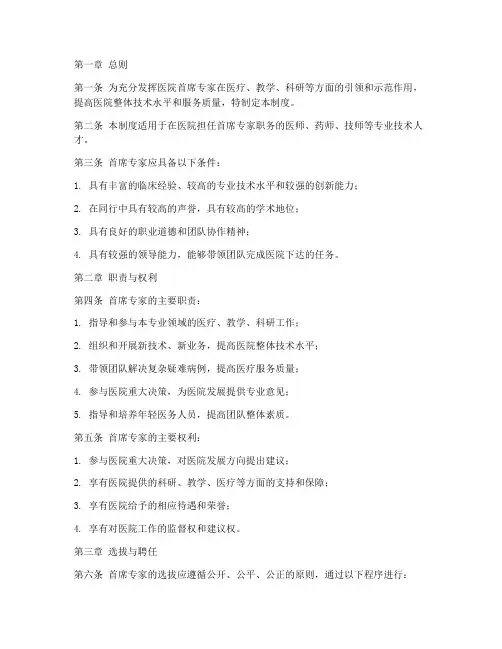 医院首席专家管理制度