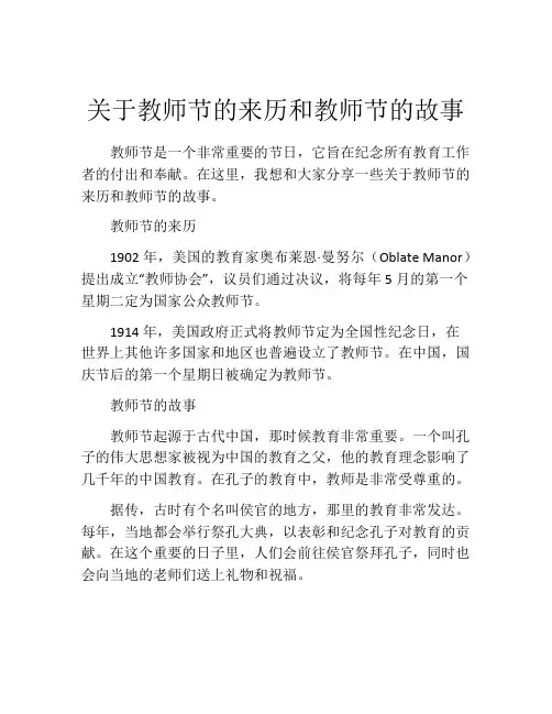 关于教师节的来历和教师节的故事