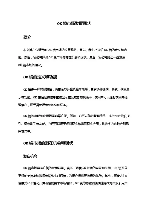 2024年OK镜市场发展现状