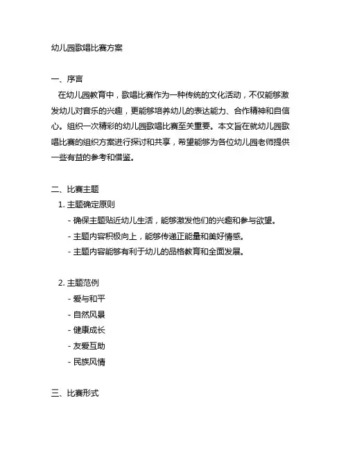 幼儿园歌唱比赛方案 幼儿园比赛