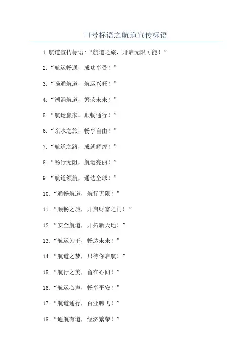 口号标语之航道宣传标语