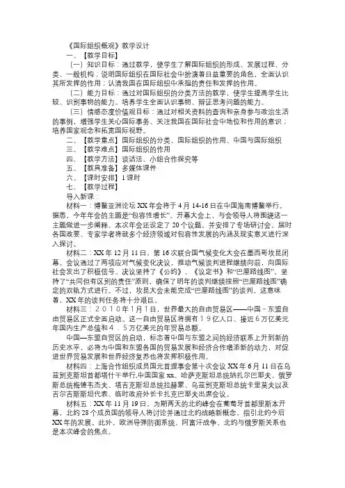 高二政治教案《国际组织概观》教学设计