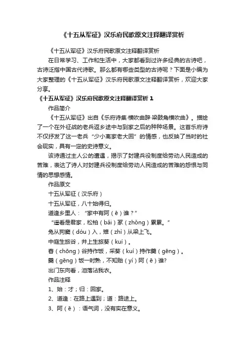 《十五从军征》汉乐府民歌原文注释翻译赏析