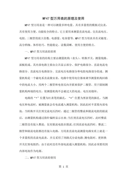 MF47型万用表的原理及使用4页