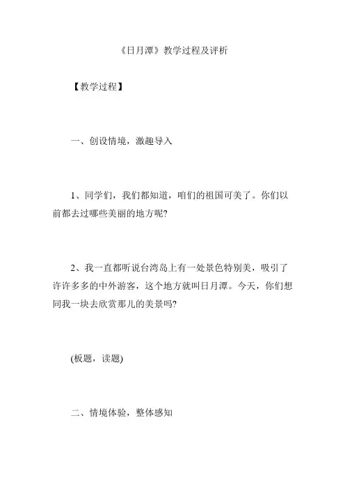 《日月潭》教学过程及评析