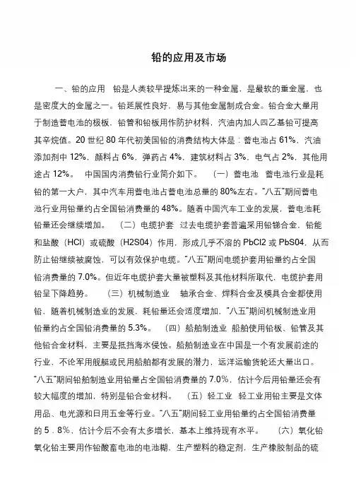 铅的应用及市场