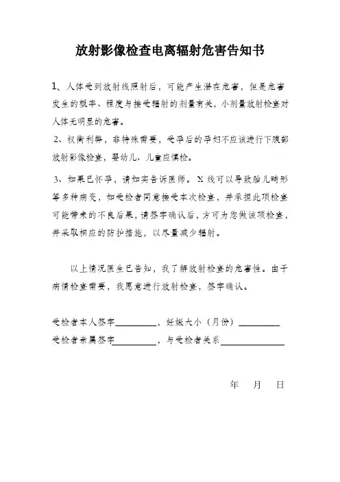 辐射告知同意书整理