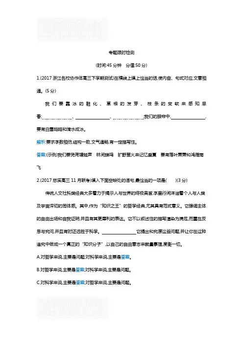 高考语文 专题五 句式的选用、仿用和变换(含修辞)