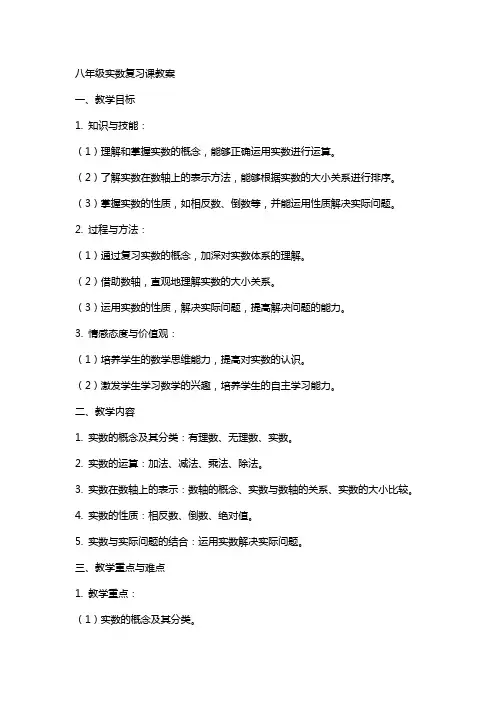 八年级实数复习课教案