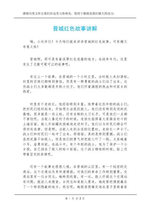 晋城红色故事讲解