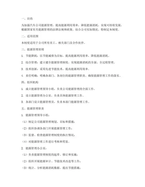 汽车公司能源管理制度